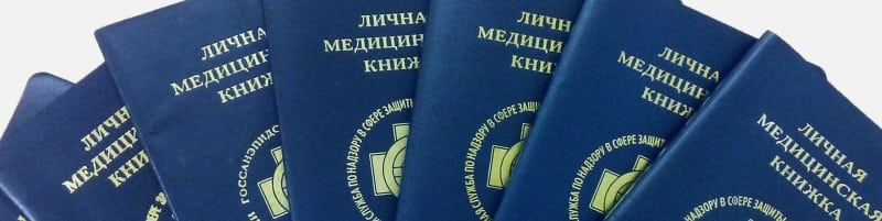 Медкнижки Руза